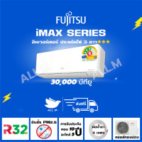 ราคา ส่งฟรีไม่รวมติดตั้ง แอร์ฟูจิตสึ Fujitsu แอร์ญี่ปุ่น ประหยัดไฟ 3 ดาว รุ่น iMAX ขนาด 30000 บีทียูระบบอินเวอร์ทเตอร์ คอยร้อนทองแดง ประกันยาว (20068977781)