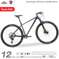 ราคา จักรยานเสือภูเขา TWITTER รุ่น LEOPARD PRO XT 12สปีด ชุดเกียร์Shimano XT M8100 ตัวถังคาร์บอน (23282716934)