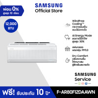 ราคา ราคาพิเศษ SAMSUNG เครื่องปรับอากาศ AI Inverter WindFree Premium Plus รุ่น AR80 DAA ส่งฟรีไม่รวมติดตั้ง (23792629179)