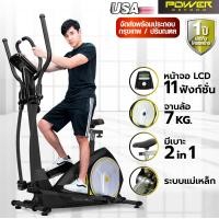 ราคา POWER REFORM เครื่องเดินวงรี Elliptical รุ่น FLOW STEP Series ลู่เดินกึ่งสเต็ป ลู่เดินวงรี เครื่องออกกำลังกายวงรี จักรยานวงรี ลู่วิ่งวงรี Cross Trainer (23938051212)