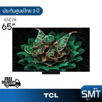 ราคา TCL รุ่น 65C7K 65 QD MiniLED TV 144 Hz Google TV 65C7K C7K รุ่นปี 2025 (24427639602)