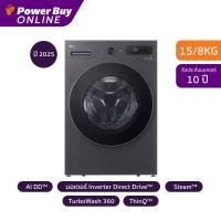 ราคา LG เครื่องซักผ้า อบผ้า ฝาหน้า Inverter 15 8 kg รุ่น F2515RNEG AEGPETH (24647880194)