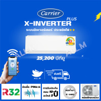 ราคา ส่งฟรีไม่รวมติดตั้ง แอร์ใหม่ แอร์แคเรียร์ Carrier สีขาว ขนาด 25200 บีทียู เครื่องปรับอากาศ อินเวอร์ทเตอร์ รุ่น X INVERTER PLUS i น้ำยา r32 (20146536674)