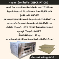 ราคา เตาอบแก๊ส 1 ชั้น 2 ถาด พร้อมส่งจากกทม ควบคุมไฟบน ไฟล่างด้วยระบบไฟฟ้า ตั้งอุณหภูมิ 0 400 องศา เตาอบ เตาอบเบเกอรี่ เตาอบพิซซ่า Gas Baking Oven Model GBO 102 (22726451589)