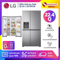 ราคา ตู้เย็น LG Side by Side Inverter รุ่น GC L257SFZW ขนาด 22 4 Q สีเงิน รับประกันนาน 10 ปี (24090681608)