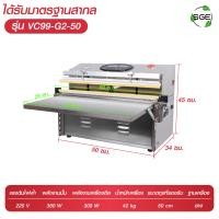 ราคา เครื่องซีลถุง ระดับอุตสาหกรรม รุ่น VC99 G2 แรงดูดกว่า 0 8bar อัดแก๊สไนโตรเจนได้ ระบบนับจำนวนถุง การันตี คุณภาพ จาก SGE ของแท้จากบริษัท100 (21017943361)