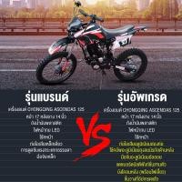 ราคา ANCHI รถวิบาก125cc มอเตอร์ไซค์ รถมอเตอร์ไซค์ วิบากผู้ใหญ่ รถ motorcycle มอไซค์วิบาก ความเร็ว 80 กม ยางหน้า17 นิ้วยางหลัง14นิ้ว (24459645053)