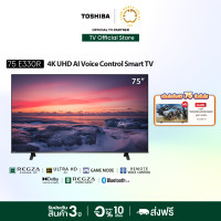 ราคา New Toshiba TV 75E330RP ทีวี 75 นิ้ว 4K Ultra HD Wi Fi Smart TV HDR10 High Dynamic Range Voice Control LED TV (24568904921)