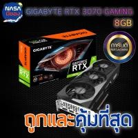 ราคา GIGABYTE RTX 3070 GAMING OC 8GB GDDR6 REV2 0 LHR ถูกและคุ้มที่สุด (17737068350)