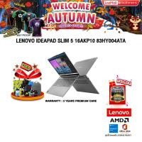 ราคา ผ่อน 0 10 ด LENOVO IDEAPAD SLIM 5 16AKP10 83HY004ATA Ryzen AI 7 350 ประกัน 3 Years Premium Care (24335173483)