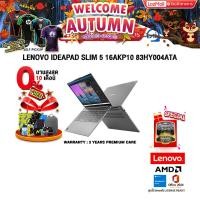ราคา ผ่อน 0 10 ด LENOVO IDEAPAD SLIM 5 16AKP10 83HY004ATA Ryzen AI 7 350 ประกัน 3 Years Premium Care (24335173482)