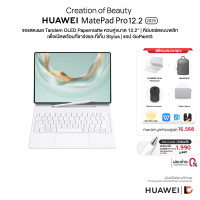 ราคา HUAWEI MatePad Pro 12 2 2025 แท็บเล็ต PC level WPS Office 2 0 (24793052058)