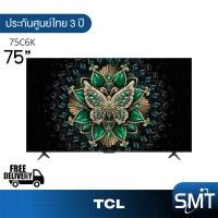 ราคา TCL รุ่น 75C6K 75 QD MiniLED TV 144 Hz Google TV 75C6K C6K รุ่นปี 2025 (24424739767)