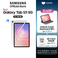 ราคา Pre order Samsung Galaxy Tab S11 5G 12 128GB รับฟรี Micro SD card ขนาด 256GB AI Book Cover Keyboard Slim มูลค่า 4990 บาท เริ่มจัดส่งวันที่ 19 กันยายน เป็นต้นไป (24915466725)