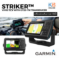 ราคา Striker Vivid 7cv GT20 TM Transducer เครื่องช่วยตกปลา เครื่องช่วยค้นหาปลาใต้น้ำ ยี่ห้อ Garmin (24776945358)
