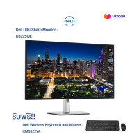 ราคา Dell U3225QE UltraSharp Monitor 31 5 ฟรี Dell Wireless Keyboard and Mouse Thai KM3322W IPS 4K 3840 x 2160 120Hz HDMI DP USB C Thunderbolt 4 U3225QE KM3322W (24888223155)