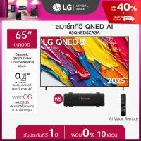ราคา Pre Order LG ทีวี 65 LG QNED รุ่น 65QNED8ZASA ฟรี ลำโพงพกพา GRAB ส่งฟรี (24658993566)