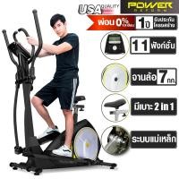 ราคา ผ่อน 0 10 เดือน POWER REFORM เครื่องเดินวงรี Elliptical รุ่น FLOW STEP Series ลู่เดินกึ่งสเต็ป ลู่เดินวงรี เครื่องออกกำลังกายวงรี จักรยานวงรี ลู่วิ่งวงรี Cross Trainer (12590905751)