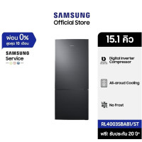 ราคา 2024 SAMSUNG ตู้เย็น 2 ประตู RL4003SBAB1 ST พร้อมด้วย All Around Cooling 15 1 คิว 427 L (21410472730)