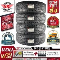 ราคา YOKOHAMA ยางรถยนต์ 215 70R15 กระบะล้อขอบ15 รุ่น GEOLANDAR A T G015 อักษรขาว 4 เส้น ใหม่กริ๊ปปี2025 (24813605187)