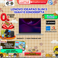 ราคา ผ่อน 0 10 ด LENOVO IDEAPAD SLIM 5 16IAH10 83ND000PTA Core Ultra 5 225H ประกัน 3 Years Premium Care IPMAIN ESS (24538863659)