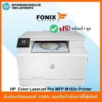 ราคา ปริ้นเตอร์สี HP Color LaserJet Pro MFP M182n PRINT COPY SCAN พิมพ์สีและขาวดำ ไม่มี WIFI (24653656702)