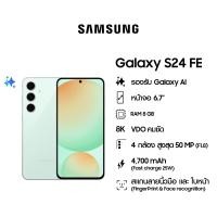 ราคา Samsung Galaxy S24 FE 8 128GB256GB512GB (24764661235)
