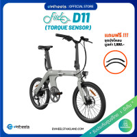 ราคา จักรยานไฟฟ้า Fiido D11 2025 eBike Torque Sensor ฟรีบังโคลนหน้า และหลัง ส่งจากไทย รับประกัน1ปี 0 10 เดือน (24633749690)