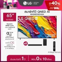 ราคา Pre Order LG ทีวี 65 LG QNED AI QNED8Z 4K Smart TV 2025 รุ่น 65QNED8ZASA ฟรี ลำโพงซาวด์บาร์ S40T ส่งฟรี (24708741535)