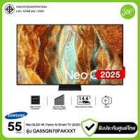 ราคา Samsung 55 Neo QLED 4K รุ่น 55QN70F 55QN70FAKXXT QA55QN70FAKXXT Vision AI Smart TV 2025 ประกันศูนย์ (24729610287)