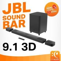 ราคา JBL SOUNDBAR 9 1 3D ลำโพง ซาวด์บาร์ JBL BAR 9 13D (24385202506)