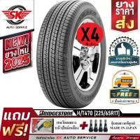 ราคา BRIDGESTONE ยางรถยนต์ 225 65R17 ล้อขอบ17 รุ่น H T 470 4 เส้น ล๊อตใหม่กริ๊ปปี 2025 (5468490351)