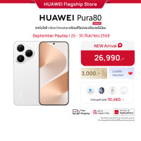 ราคา 9 25 9 30 โค้ดลดเพิ่ม 3000 HUAWEI Pura 80 มือถือ กล้อง Ultra Chroma XMAGE ระบบชาร์จ Dual SuperCharge ฟีเจอร์ AI อัจฉริยะ ร้านค้าอย่างเป็นทางการ (24915239656)