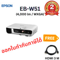 ราคา Projector EPSON EB W51 4000 lm 1280x800 WXGA โปรเจคเตอร์ เครื่องฉายภาพ การรับประกัน ตัวเครื่อง 2 ปี หลอดภาพ 1 ปี หรือ 1000 ชม (19296129502)