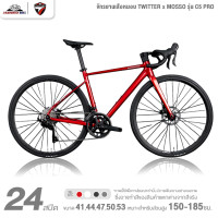 ราคา จักรยานเสือหมอบ TWITTER x MOSSO รุ่น C5 PRO 24 สปีด ตีนผี Shimano 105 R7100 (24130438106)