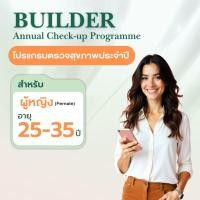 ราคา แพ็กเกจตรวจสุขภาพ Builder สำหรับผู้หญิง 25 35 ปี เริ่มต้นดูแลสุขภาพอย่างเป็นระบบ E Coupon (24554100781)