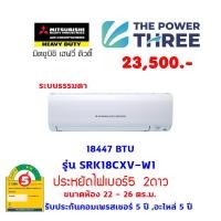 ราคา แท้ แอร์มิตซูบิชิ Mitsubishi Heavy Duty ไม่มีติดตั้ง รุ่น KAZE SERIES NewModel FixedSpeed SRK CXV ขนาด 9000 18000BTU R32 PM2 5 ประหยัดไฟเบอร์5 (16844884280)