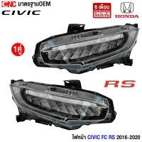 ราคา ประกัน6เดือน ผ่อน0 ไฟหน้า HONDA CIVIC FC 1 5 RS ตัวท็อป ไฟเลี้ยวกระพริบปกติ ไฟเลี้ยววิ่ง 1คู่ สำหรับใส่ตัว 1 8 E EL ใส่ได้เลย ไม่ต้องใช้ปลั๊ก (24560731762)