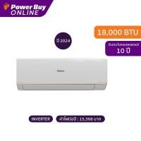 ราคา รวมติดตั้ง HAIER แอร์ติดผนัง UV Cool Smart 18000 BTU Inverter รุ่น HSU 18VRRA03T ท่อ (21456565793)