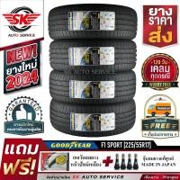 ราคา ยางรถยนต์ GOODYEAR 225 55R17 ล้อขอบ17 รุ่น EAGLE F1 SPORT 4 เส้น ใหม่กริ๊ปปี 2024 ประกันอุบัติเหตุ (515610465)