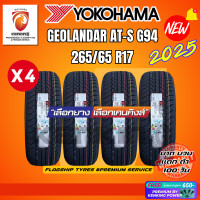 ราคา YOKOHAMA ยางรถยนต์ 265 65 R17 รุ่น GEOLANDAR G94 ยางใหม่ปี 2025 4 เส้น ยางSUV กระบะขอบ17 FREE จุ๊บยาง PRIMUIM (24249048802)