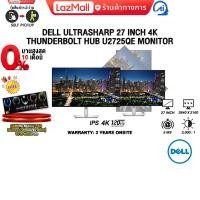 ราคา ผ่อน 0 10 ด DELL ULTRASHARP 27 INCH 4K THUNDERBOLT HUB U2725QE MONITOR IPS 4K 120Hz ประกัน 3 Years Onsite (24349471463)