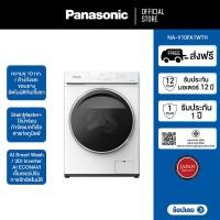 ราคา Panasonic เครื่องซักผ้า NA V10FA1WTH เครื่องซักผ้าฝาหน้า 10 กก มีระบบทำความสะอาดขอบยางอัตโนมัติ (23685780900)