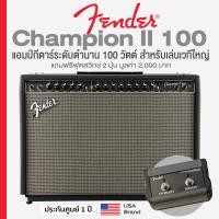 ราคา Authorized Dealer Fender Champion II 100 Guitar Amp แอมป์กีตาร์ ตู้แอมป์ ระดับตำนาน 100 วัตต์ เอฟเฟคในตัว ลำโพงสเตอริโอ 2x12 แถมฟรีฟุตสวิทช์ 2 ปุ่ม ประกันศูนย์ 1 ปี (339254103)