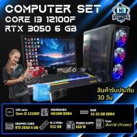 ราคา MJCOMPUTER CASE COM SET คอมประกอบครบชุด INTEL Core i3 12100F RTX 3050 6 GB เคสใส มือ1 ทั้งชุด (23346022416)