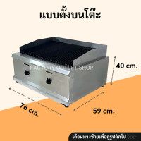 ราคา เตาย่างแก๊สพร้อมหินลาวา พร้อมตะแกรงเหล็กหล่อ เตาย่างหินภูเขาไฟ สเเตนเลสทั้งตัว แถมฟรีหินลาวา Lava rock Grill GL 760T (5947466370)