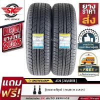 ราคา DUNLOP ยางรถยนต์ 265 60R18 ล้อขอบ18 รุ่น GRANDTREK AT20 2 เส้น ใหม่กริ๊ปปี 2025 (6774026126)