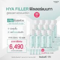 ราคา แฮวอน ไฮยา ฟิลเลอร์ Haewon Hya Filler serum เซรั่ม ไฮยาลูรอน ฟิลเลอร์ เซรั่มบำรุงผิวหน้า ฟิลเลอร์แบบทา เพิ่มความชุ่มชื้น 30ml ส่งฟรี GlowWell (22959388786)