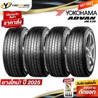 ราคา YOKOHAMA ยางรถยนต์ 215 55R17 รุ่น E70 4 เส้น ปี2025 แถมเกจหน้าปัทม์เหลือง 1 ตัว จุ๊บลมยาง 4 ตัว ขอบ17 (23396939621)