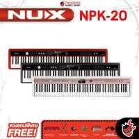 ราคา รับส่วนลดสูงสุด 60 NUX NPK20 เปียโนไฟฟ้า Digital Piano NUX NPK 20 เต่าแดง (18507758039)
